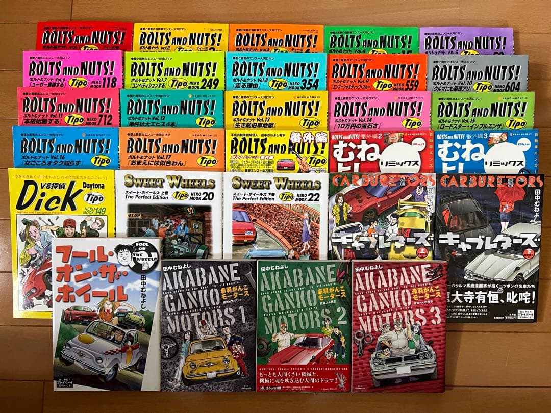 BOLTS AND NUTS! 1〜17ほか29冊セット