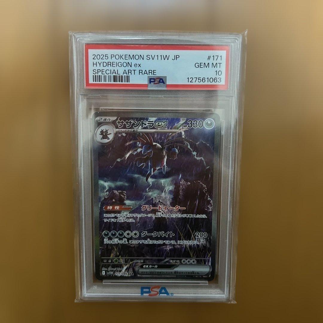 サザンドラex sar psa10 171/086