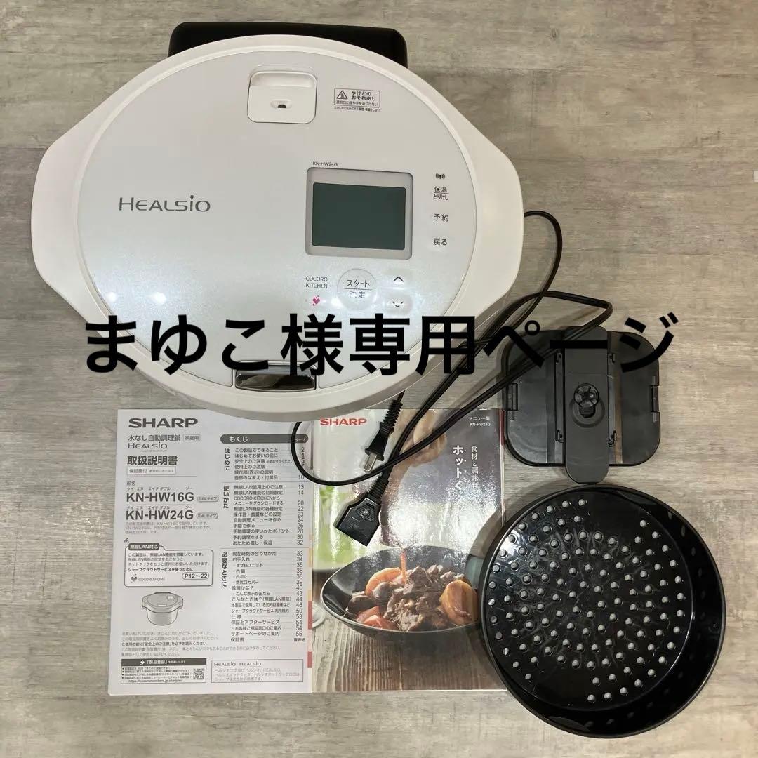 まゆこページ　SHARP HEALSIO KN-HW24G 本体