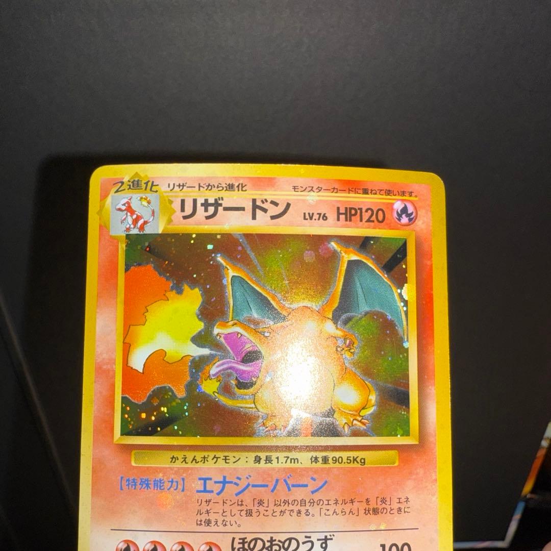 ポケモンカード　リザードン　かえん　旧裏　全面ホロ