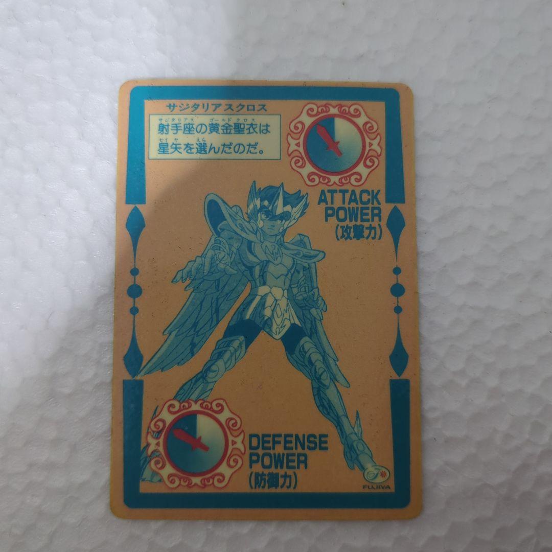 聖闘士星矢　不二家コラボカード　サジタリアス星矢