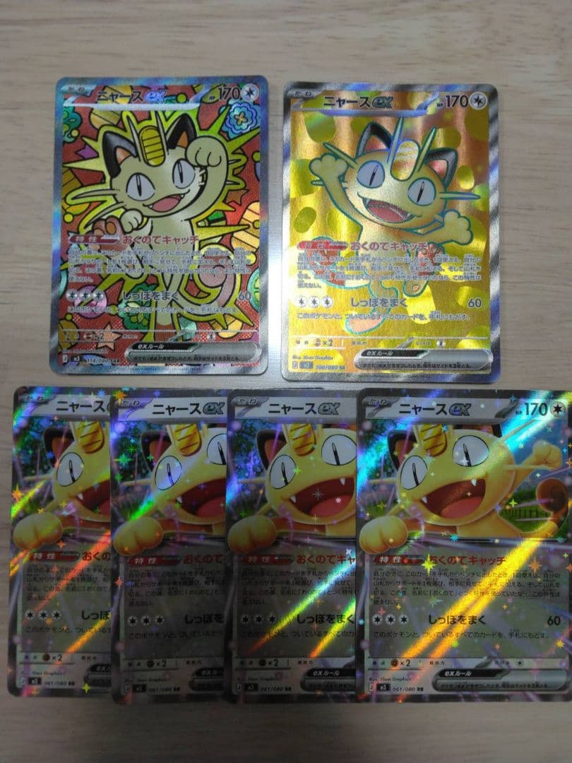 ニャースEX SAR　SR　RR　まとめ売り