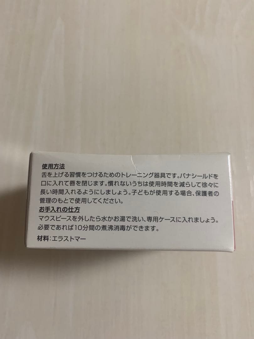 反対咬合　歯列矯正　歯並び　パナシールドS ムーシールド