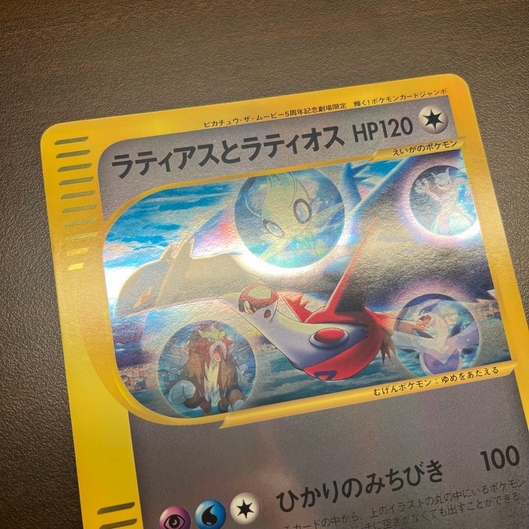 ラティアスとラティオス ジャンボカード PROMO 002/J ポケモン　12