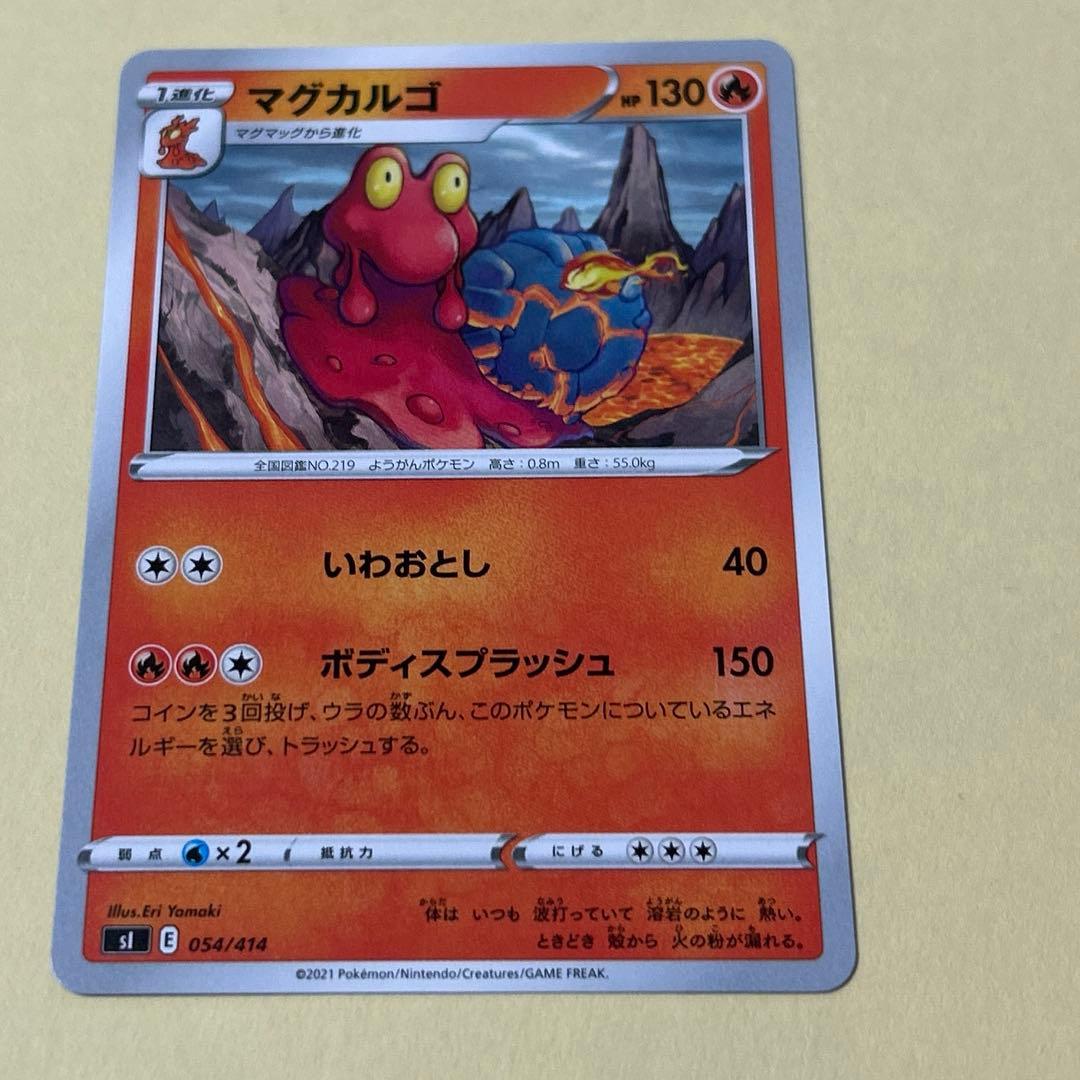 ポケモンカード　マグマッグ　マグカルゴ　進化ライン　6枚 わるいマグカルゴ　他