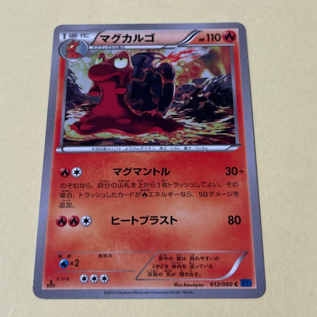 ポケモンカード　マグマッグ　マグカルゴ　進化ライン　6枚 わるいマグカルゴ　他