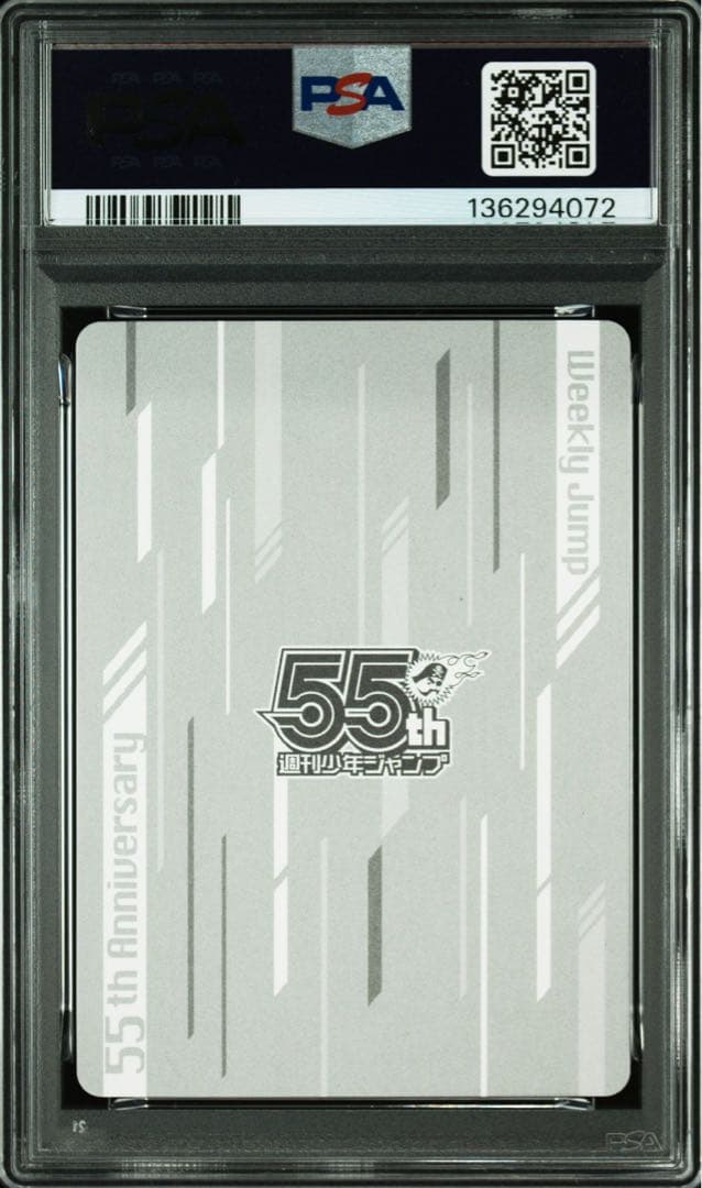 PSA10 連番 ハンターハンター ゴン キルア ジャンプ 55周年 カード
