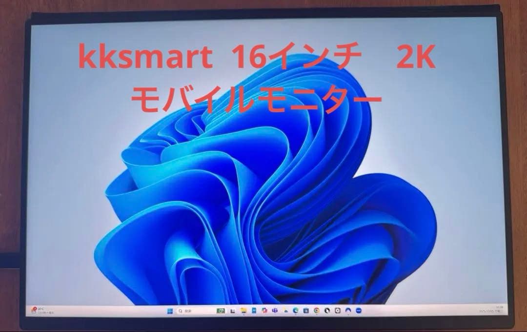 kksmart モバイルモニター 16インチ　2K
