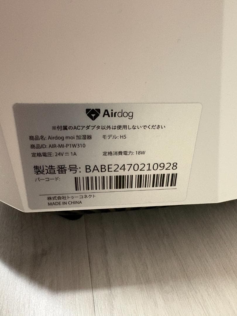 Airdog moi H5 高性能加湿器 エアドッグ