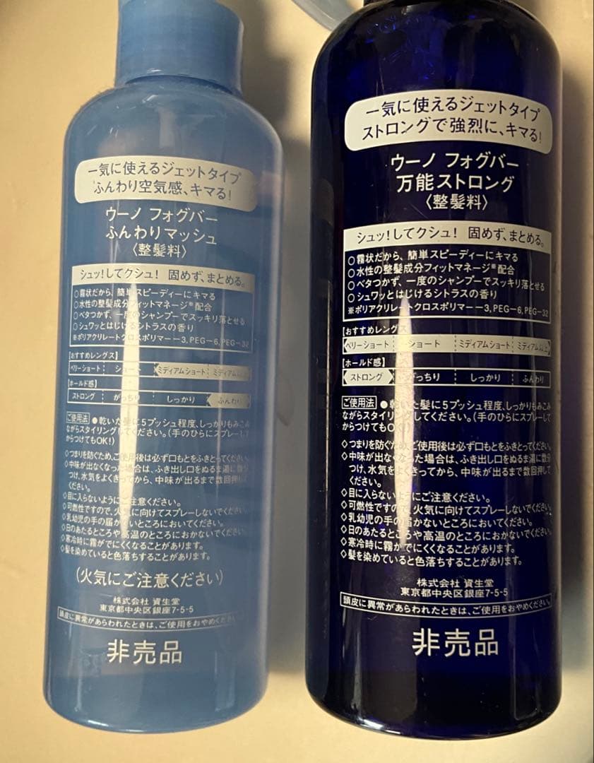 FOG BAR uno スタイリング剤 1個とオマケ