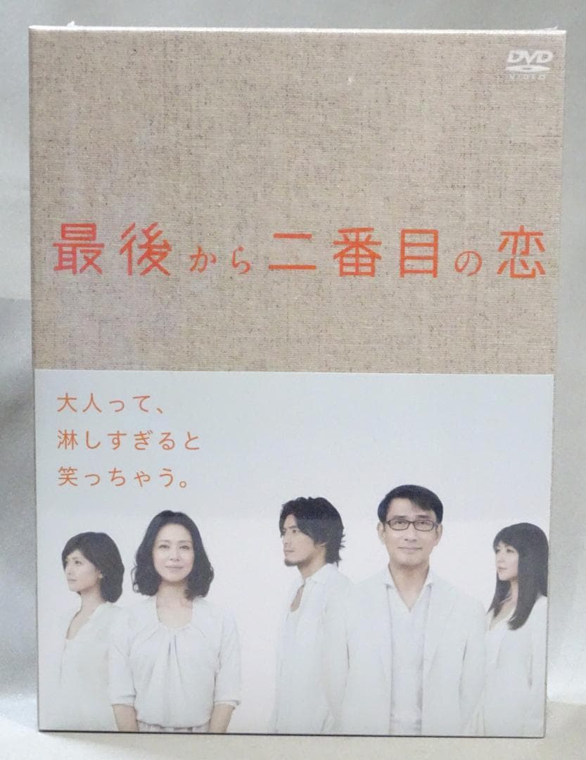 ユ*キ様 最後から二番目の恋　DVD-BOX　未開封新品　岡田惠和　小泉今日子