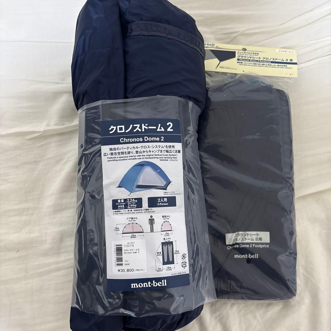モンベル クロノスドーム2 グラウンドシート付き