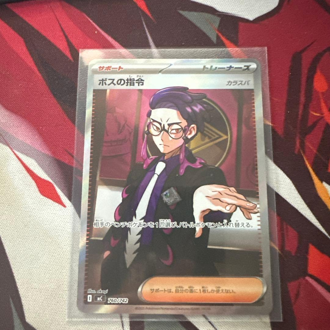 ポケモンカード ボスの指令 SR カラスバ