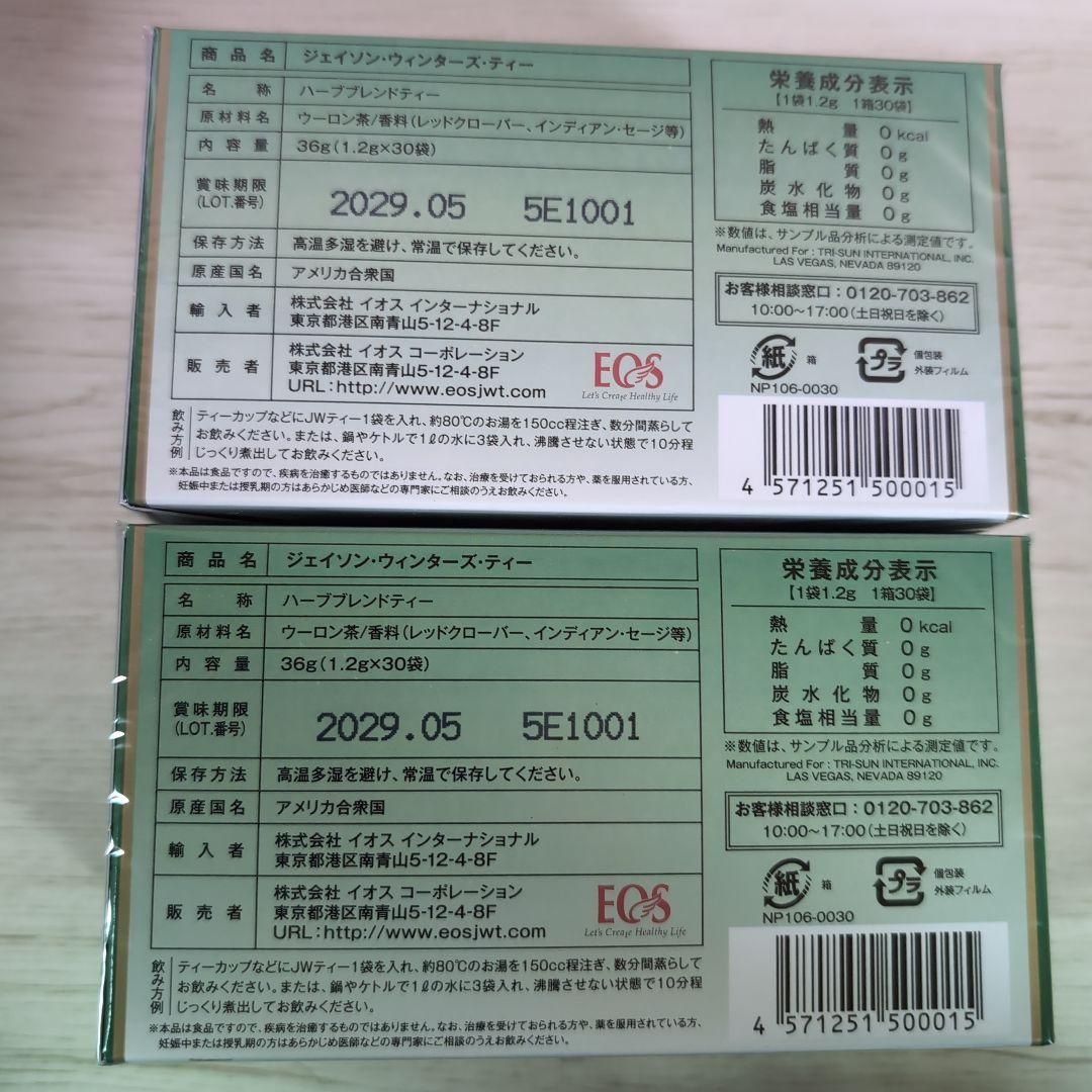 ジェイソン・ウィンターズ・ティー 　2箱