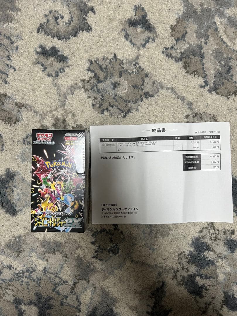 シャイニートレジャーシュリンク付き1BOX