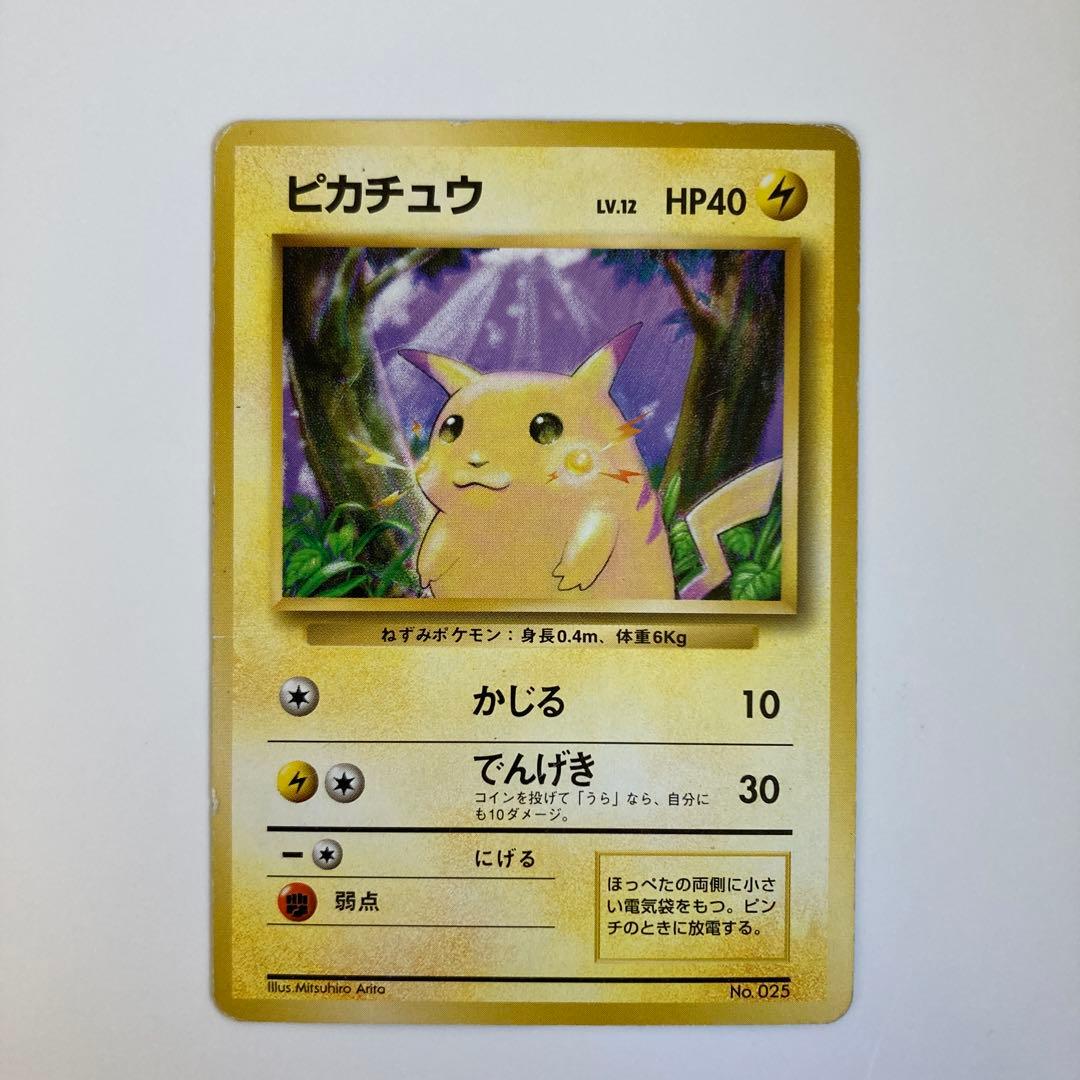 【初版マークなし】ポケモンカード旧裏　ピカチュウ