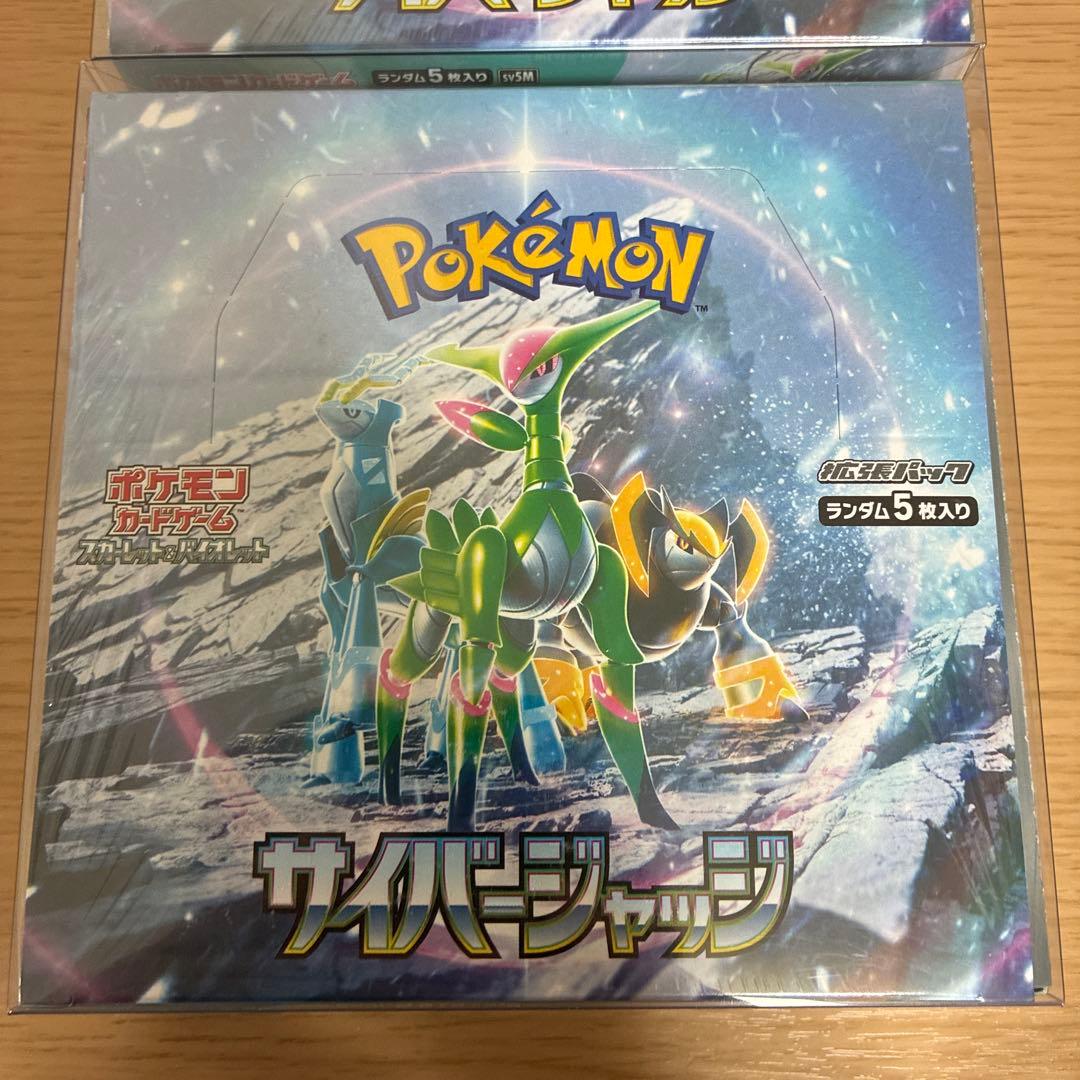 ポケモンカード　サイバージャッジ　シュリンク付き未開封ボックス2個