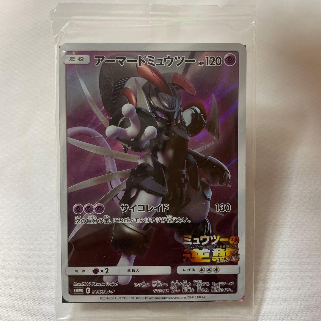 （未開封）アーマードミュウツー トレーディングカード
