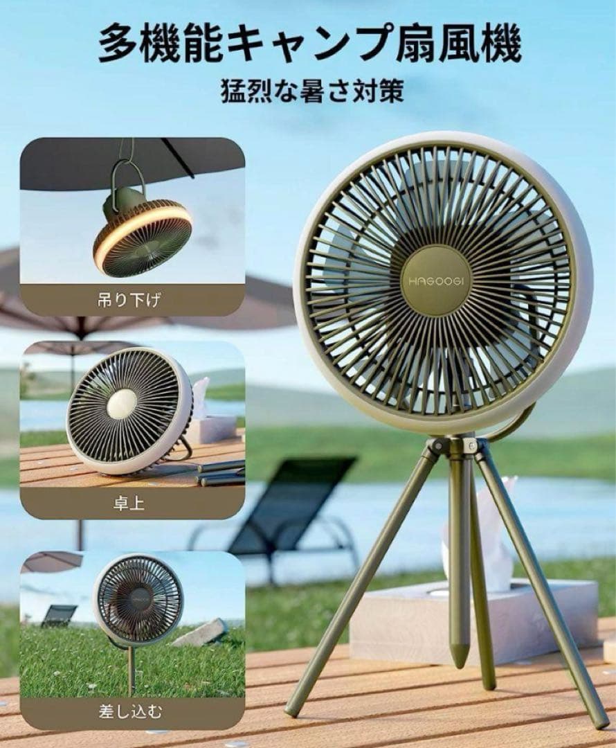 hagoogi キャンプ　扇風機　ケース付き