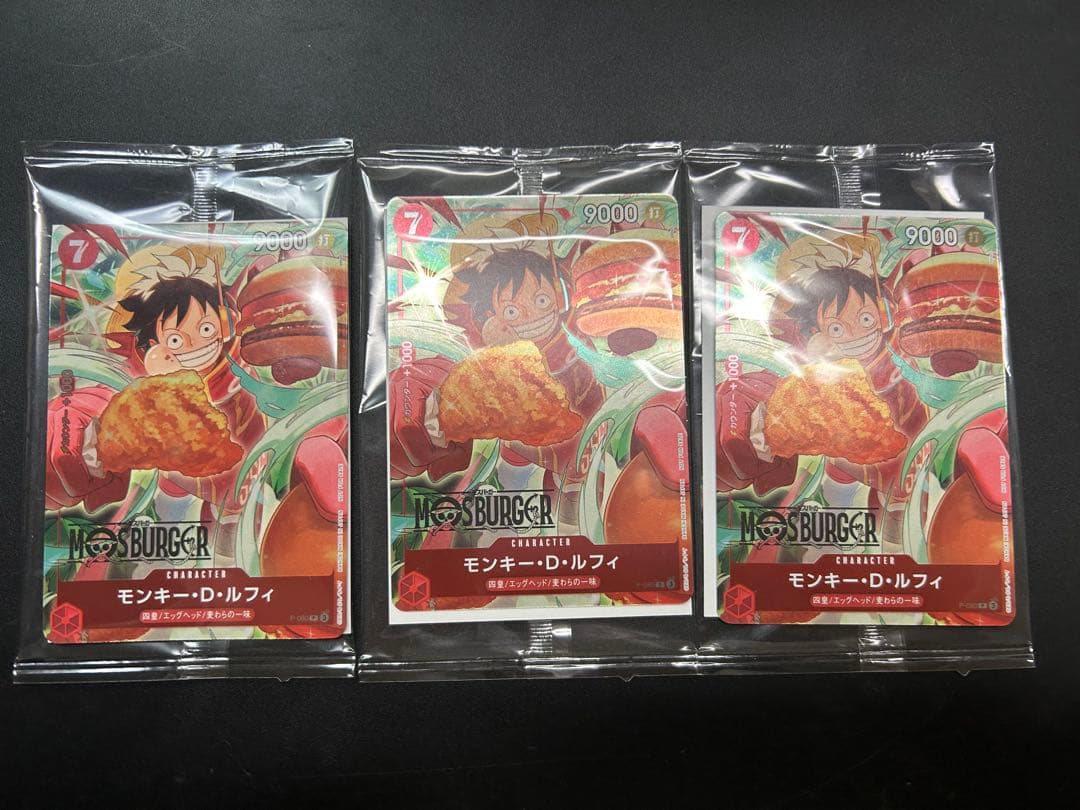 モンキー・D・ルフィ：モスバーガー P-080　3枚セット