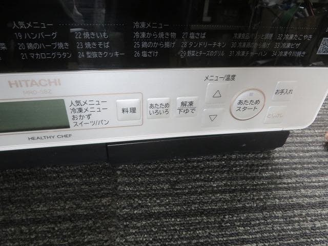 【ジャンク】日立過熱水蒸気オーブンレンジ MRO-S8Z(W)　2021年製　白