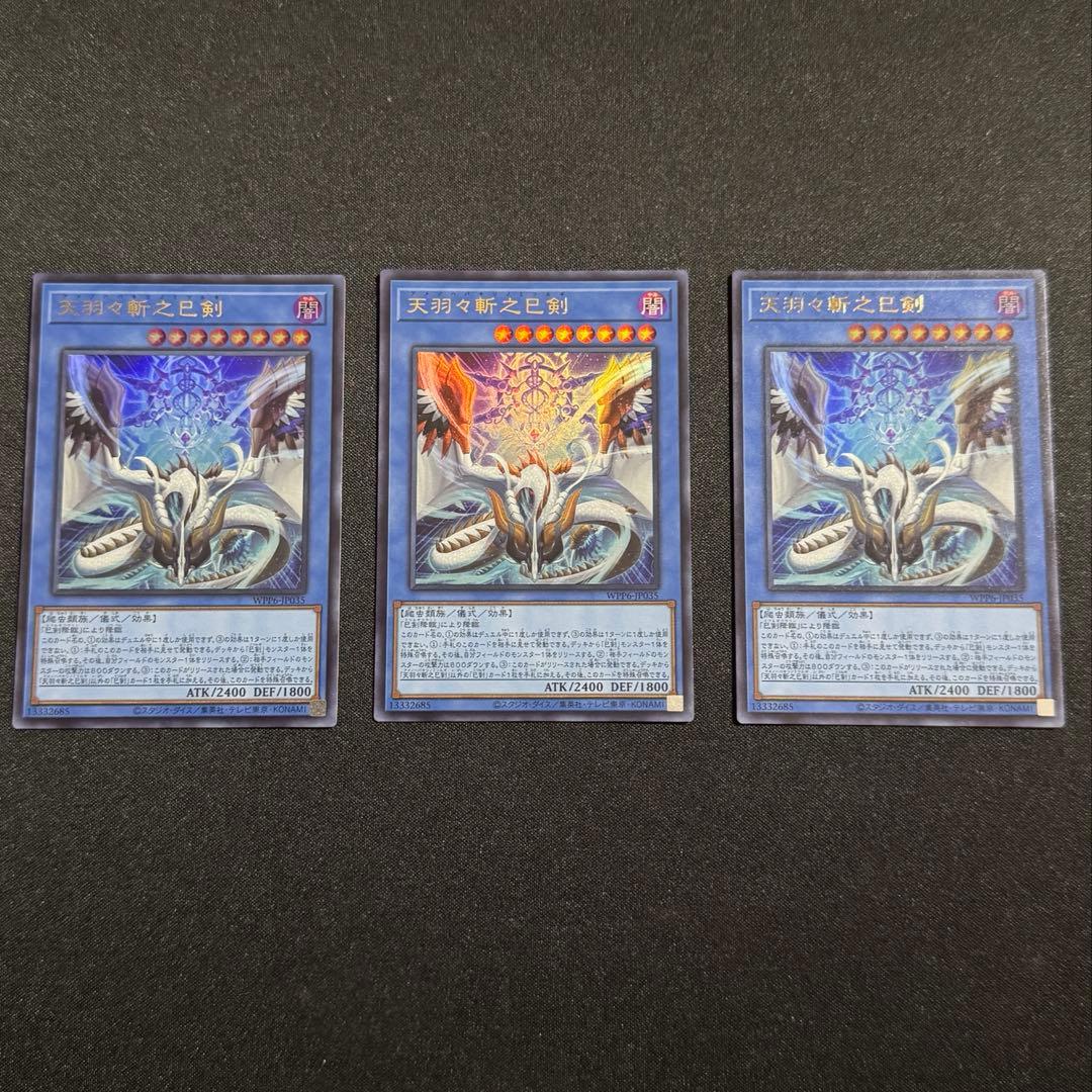 はるき様:巳剣パーツまとめ売り【天羽々斬之巳剣その他5枚セット】