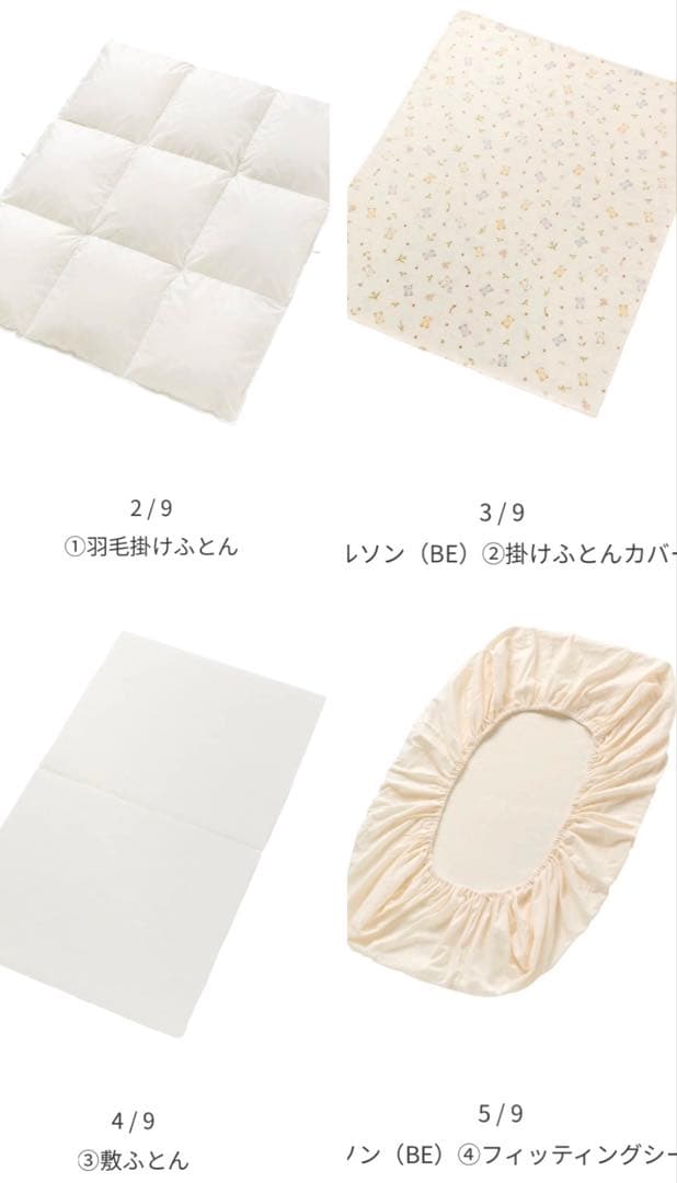 【未使用】Combi コンビ すくすや トモネル用 ベビー羽毛ふとん8点セット