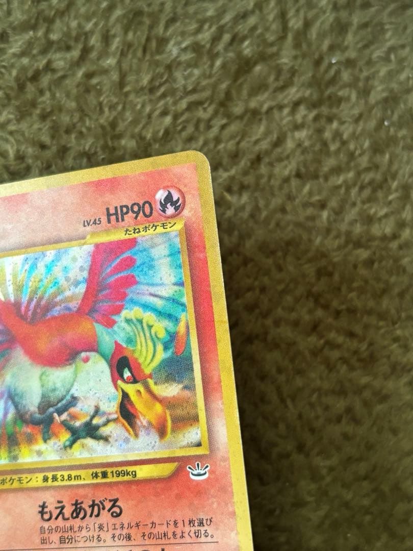 旅*人様 ホウオウ ★ 拡張パック第3弾 めざめる伝説　旧裏