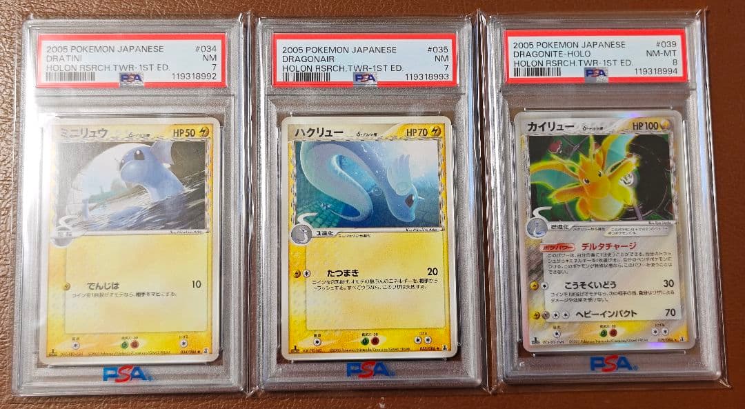 PSA7,8 3連番 ミニリュウ ハクリュー カイリュー デルタ種 δ