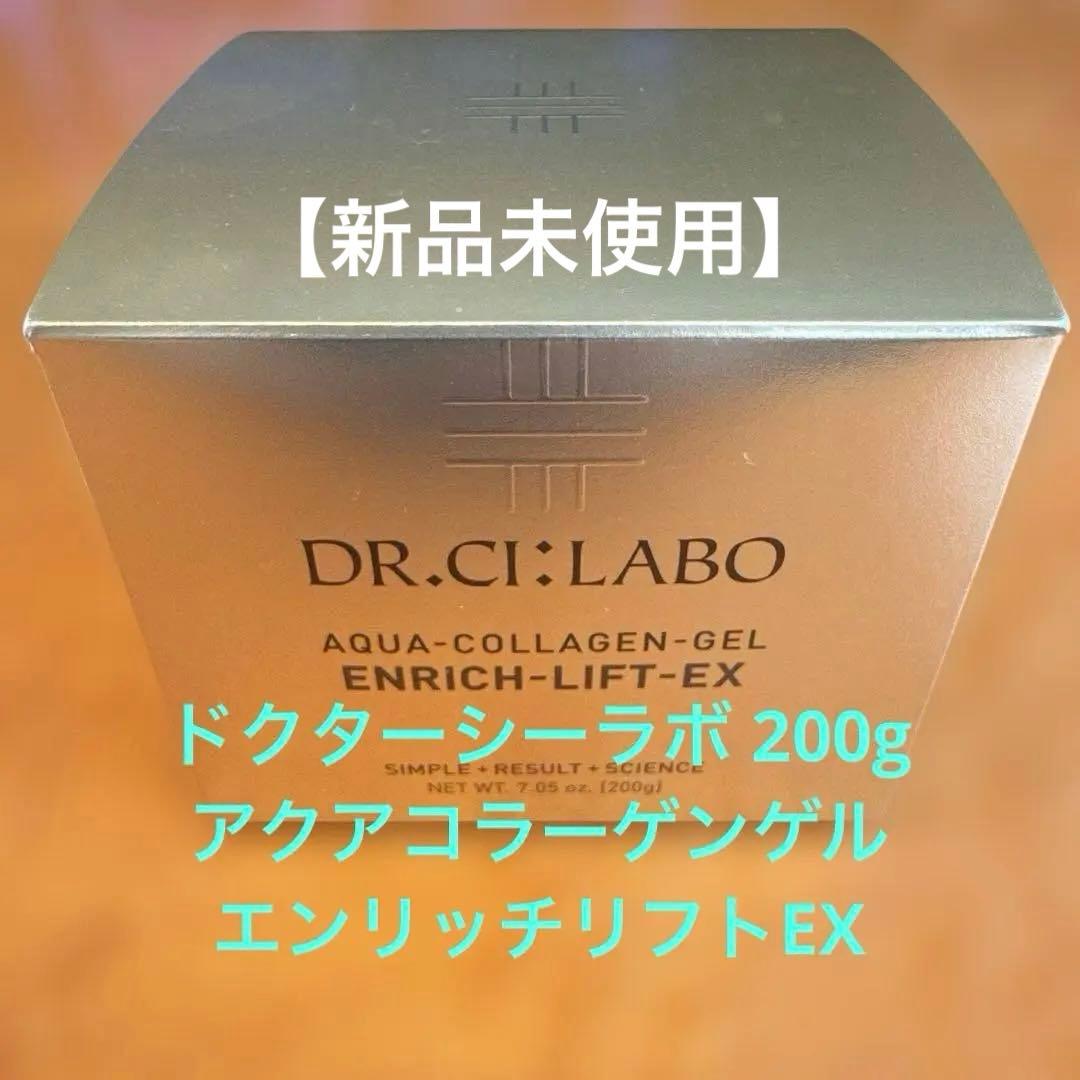 【新品】ドクターシーラボ アクアコラーゲンゲル エンリッチリフトEX 200g