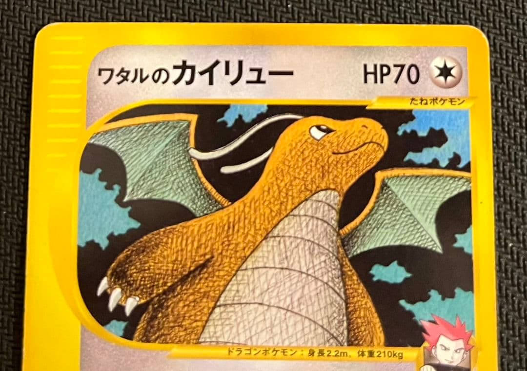 ポケモンカード VS ワタルのカイリュー プテラ ２枚セット