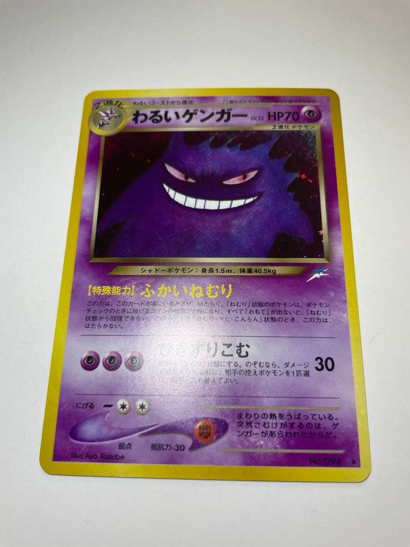 ［美品］わるいゲンガー　旧裏ポケモンカード