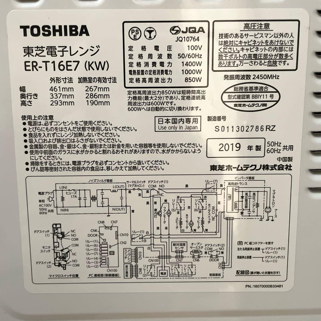 【1/10以降発送】オーブンレンジ　東芝 ER-T16E7(KW) 2019年製