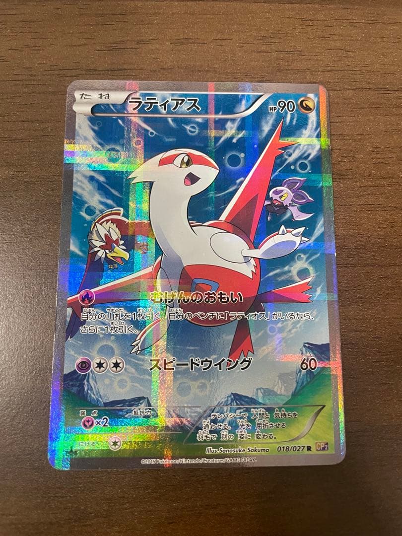 ポケモンカード　ラティアス R CP2 伝説キラコレクション 018/027