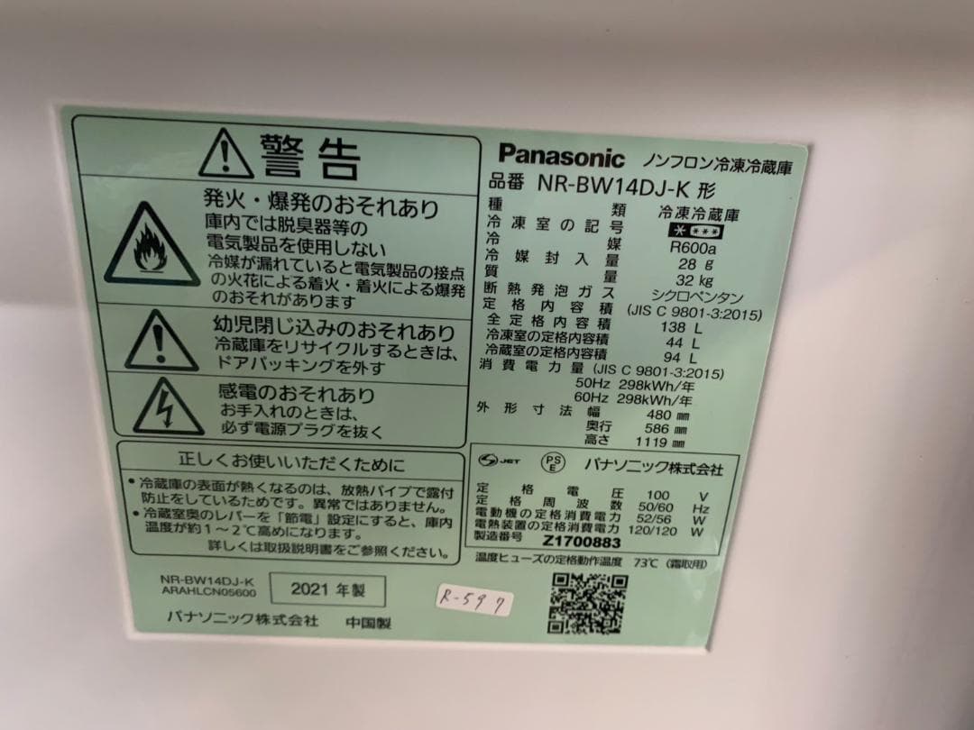 大阪送料無料★3か月保障付★冷蔵庫★2021年★NR-BW14DJ-K★R597