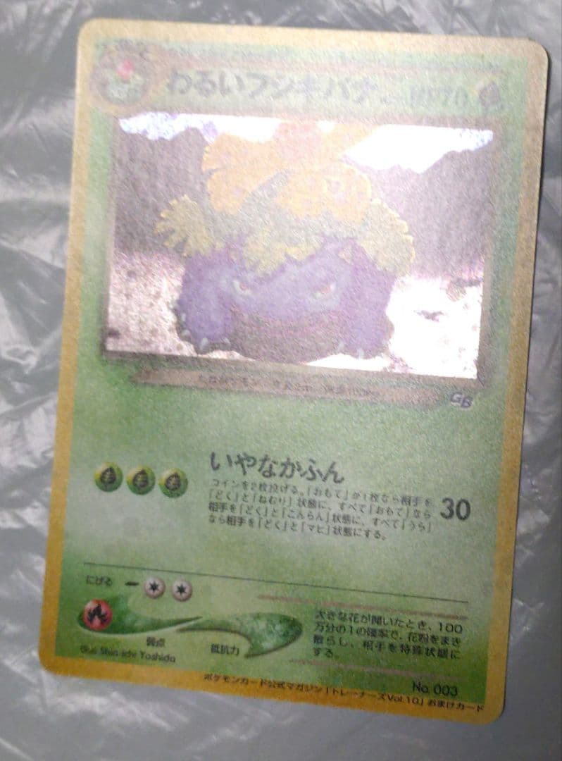 即*引様 ポケモンカード　わるいフシギソウ　わるいフシギバナ　旧裏