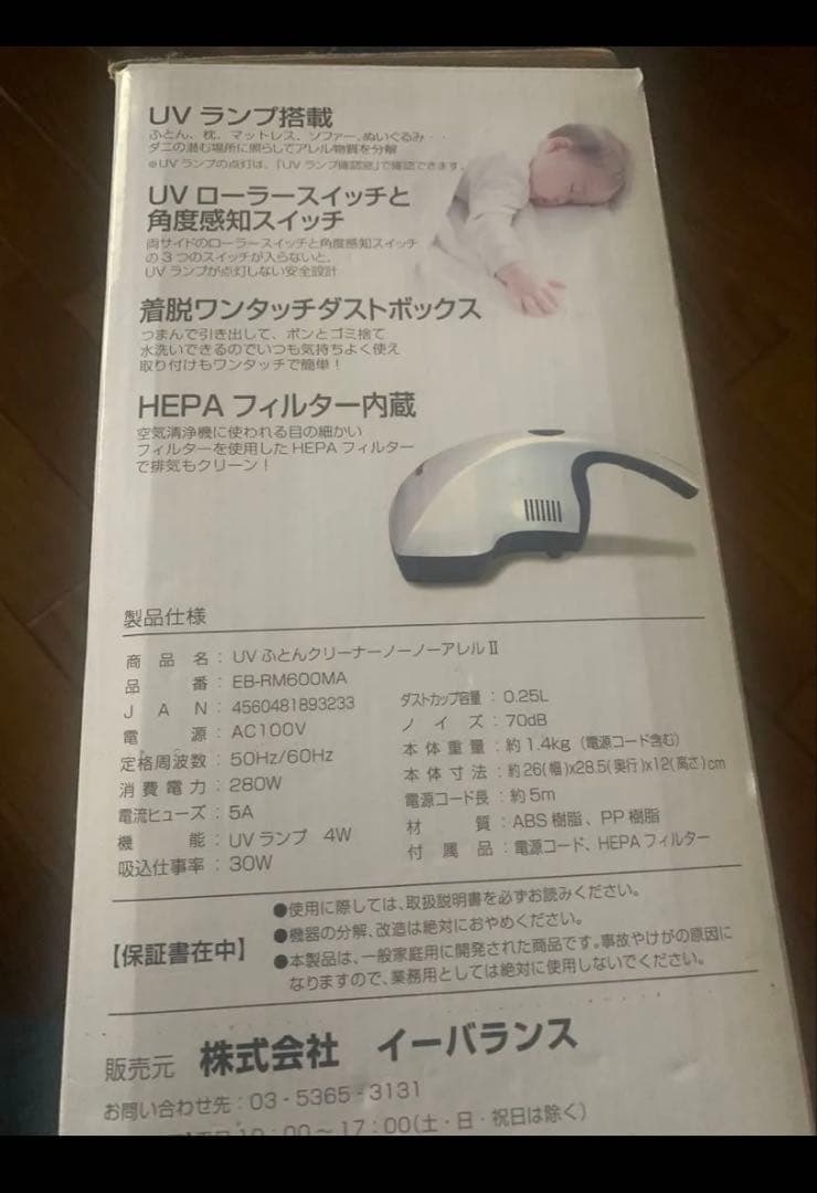 ROOM MATE UVふとんクリーナー EB-RM600MA