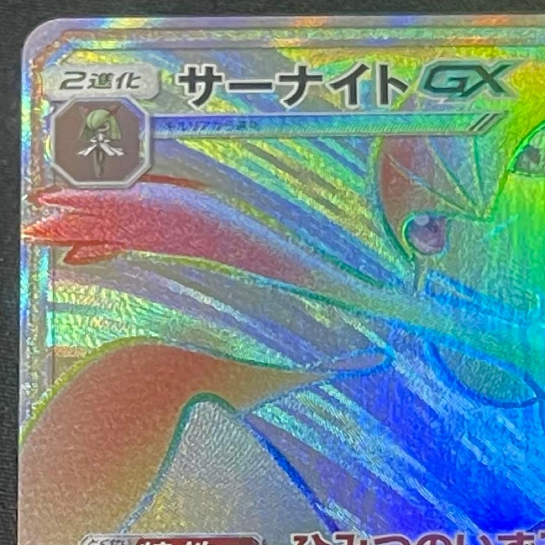 サーナイトGX HR 光を喰らう闇