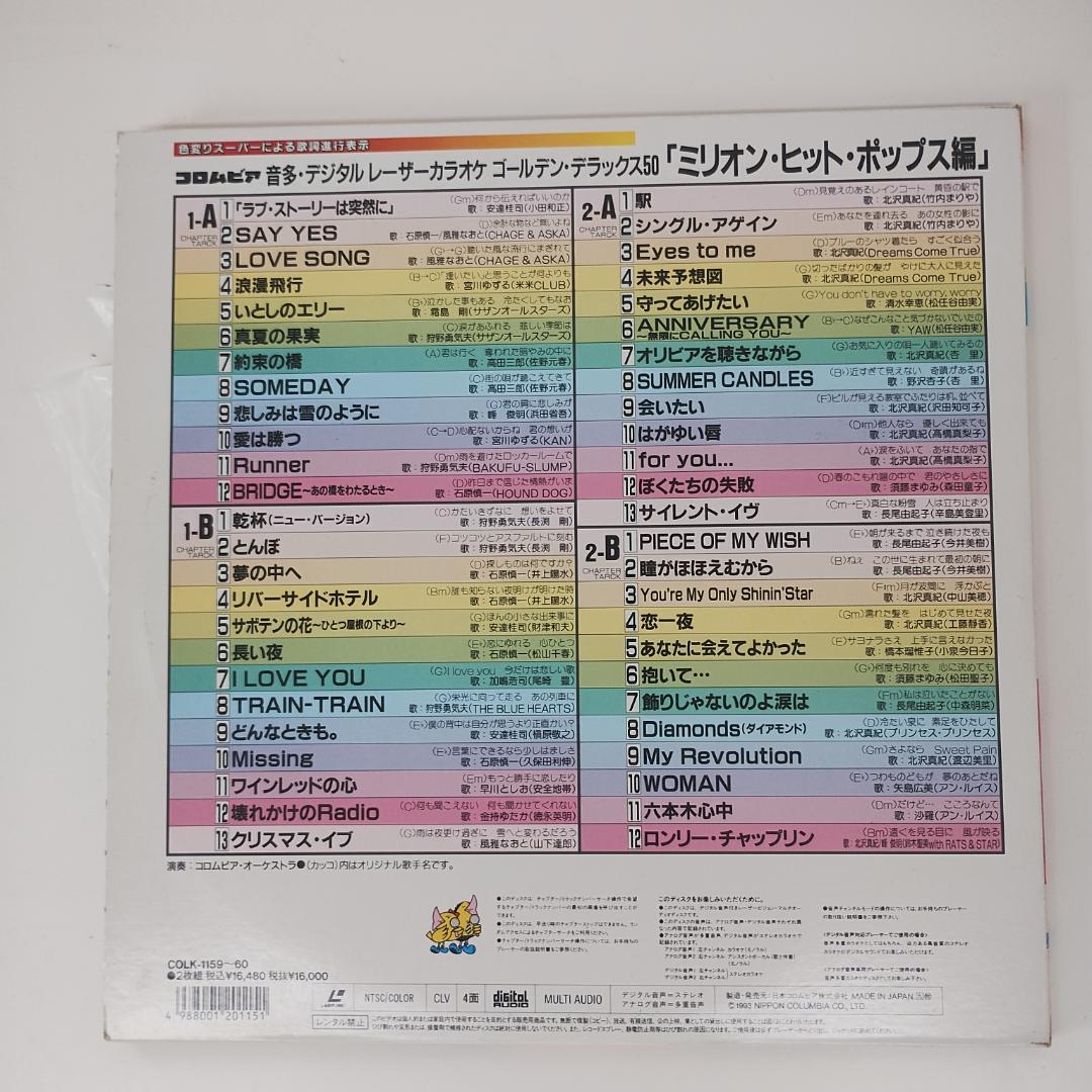 レーザーディスクカラオケセット　これ一式でカラオケ可能