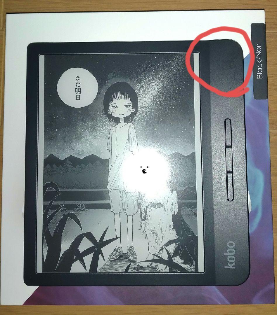 箱あり中古 楽天kobo libra H2O 黒 【バッテリー難アリ】