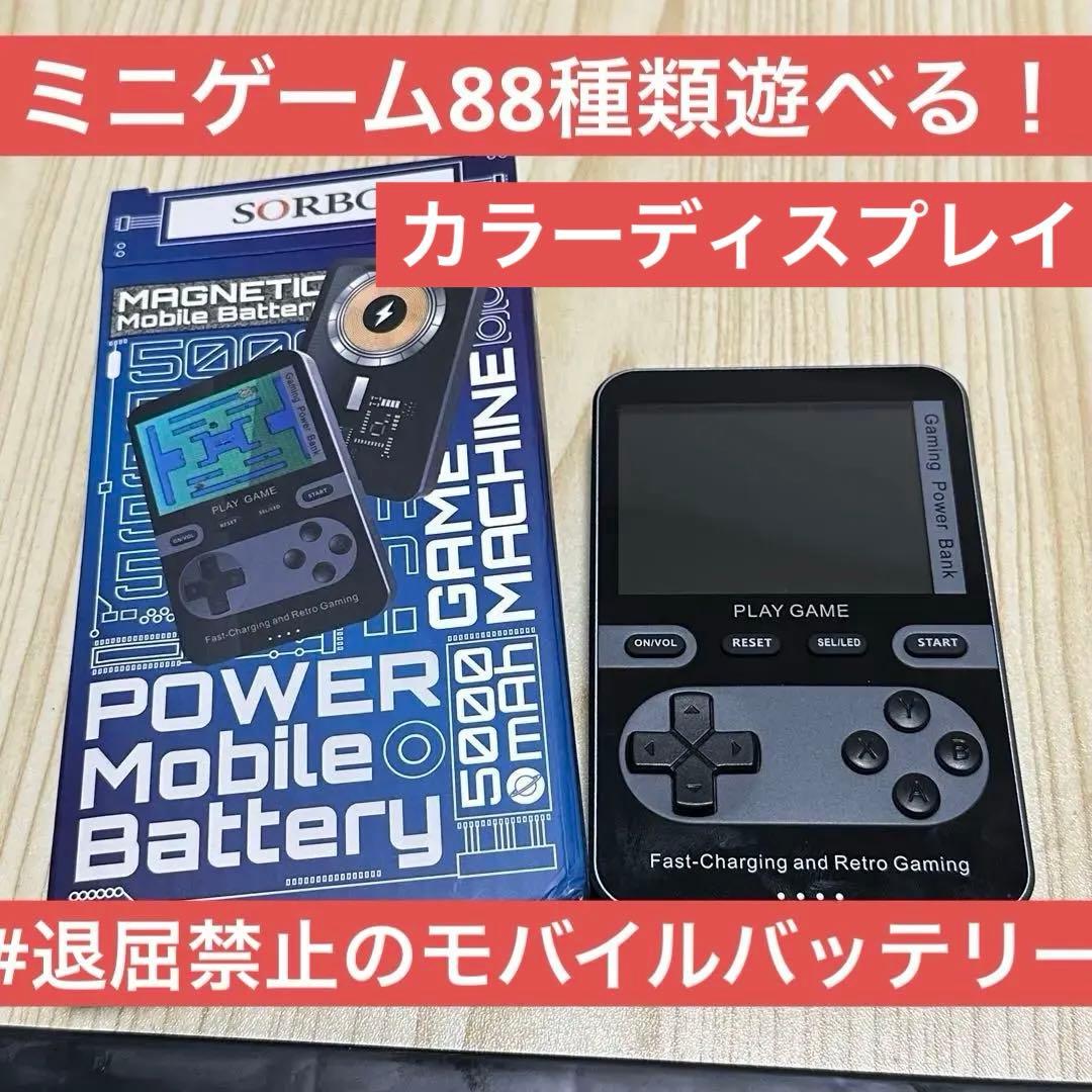 退屈禁止のモバイルバッテリー