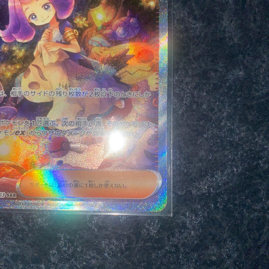 アセロラのいたずら SAR 2枚セット