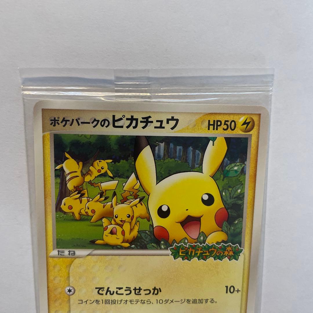 ポケパークのピカチュウ　未開封