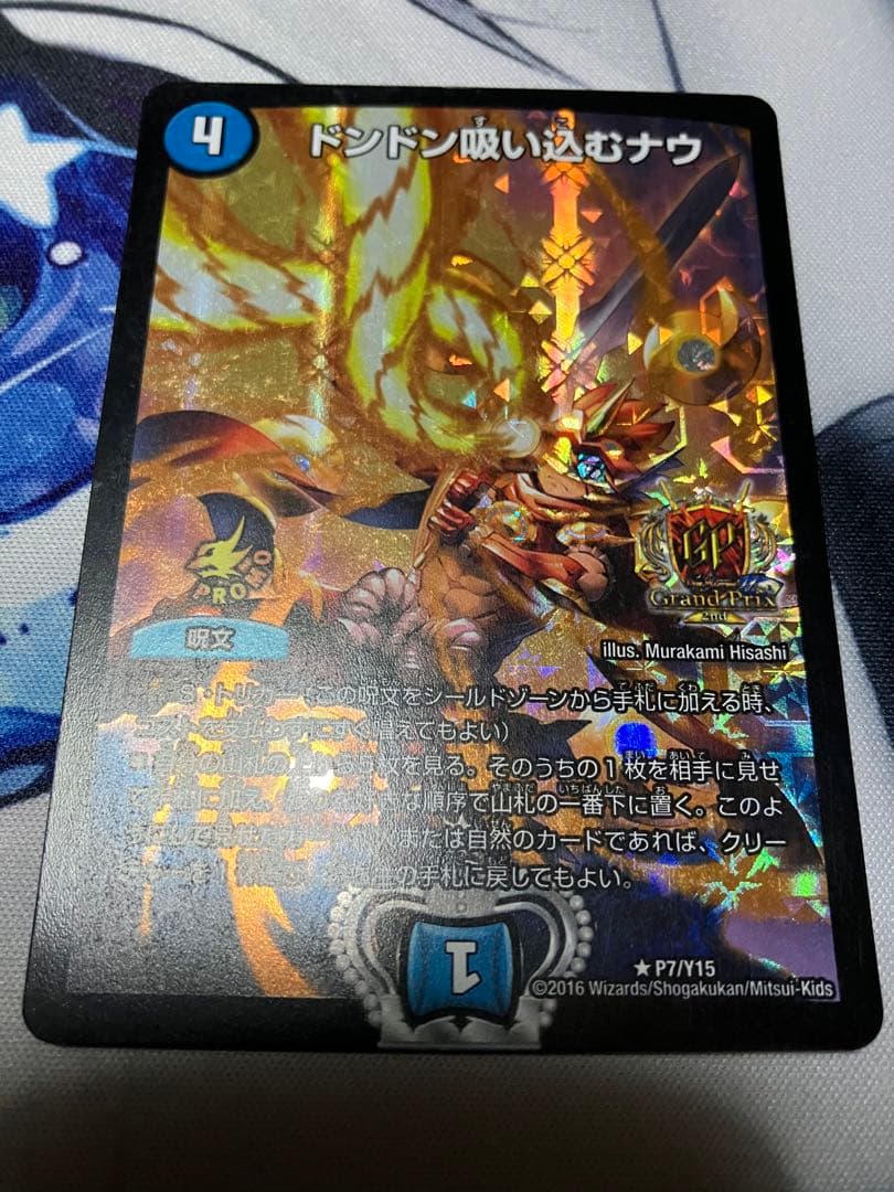 デュエルマスターズ ドンドン吸い込むナウ GP プロモ