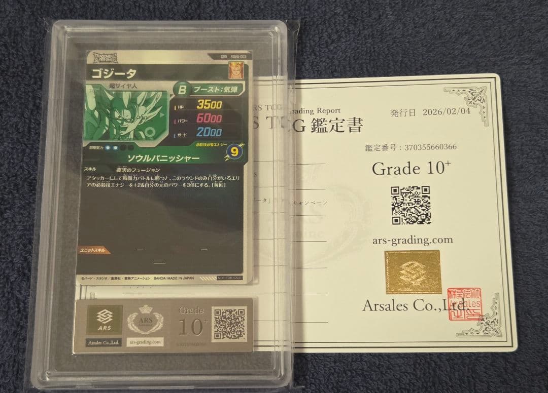 【ARS10+ 鑑定書付き】 SDVA-003 ゴジータ ANNIVERSARY