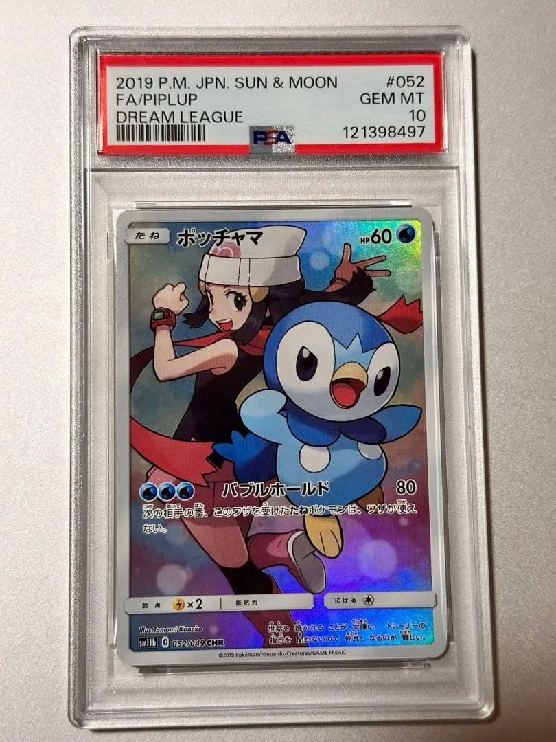 【PSA10】ポケモンカード　ポッチャマCHR