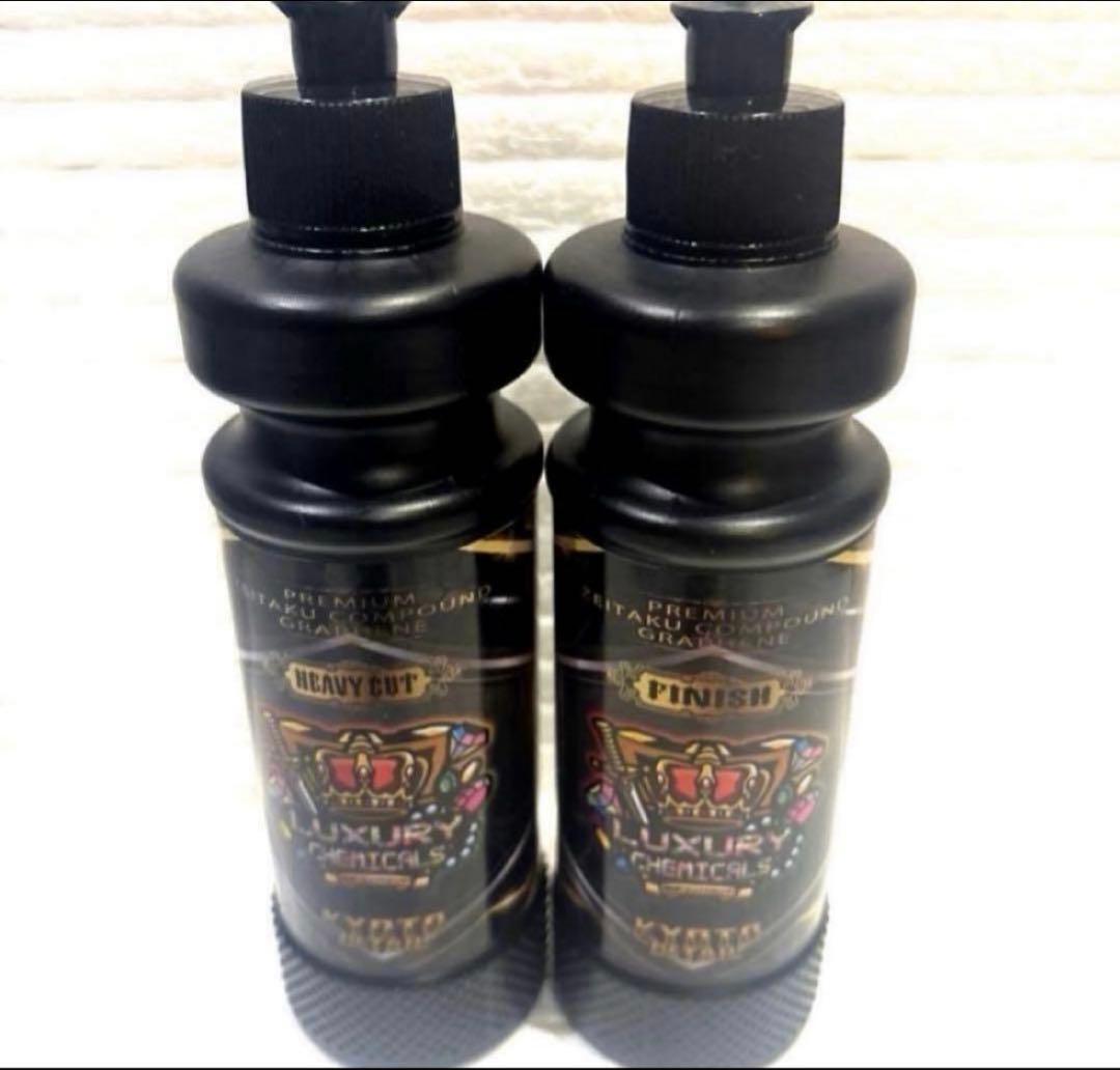 プレミアム贅沢コンパウンド「Heavy Cut」&「Finish 」各300ml