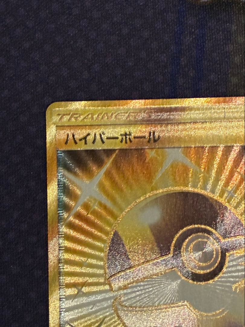 ハイパーボール ur sm1S