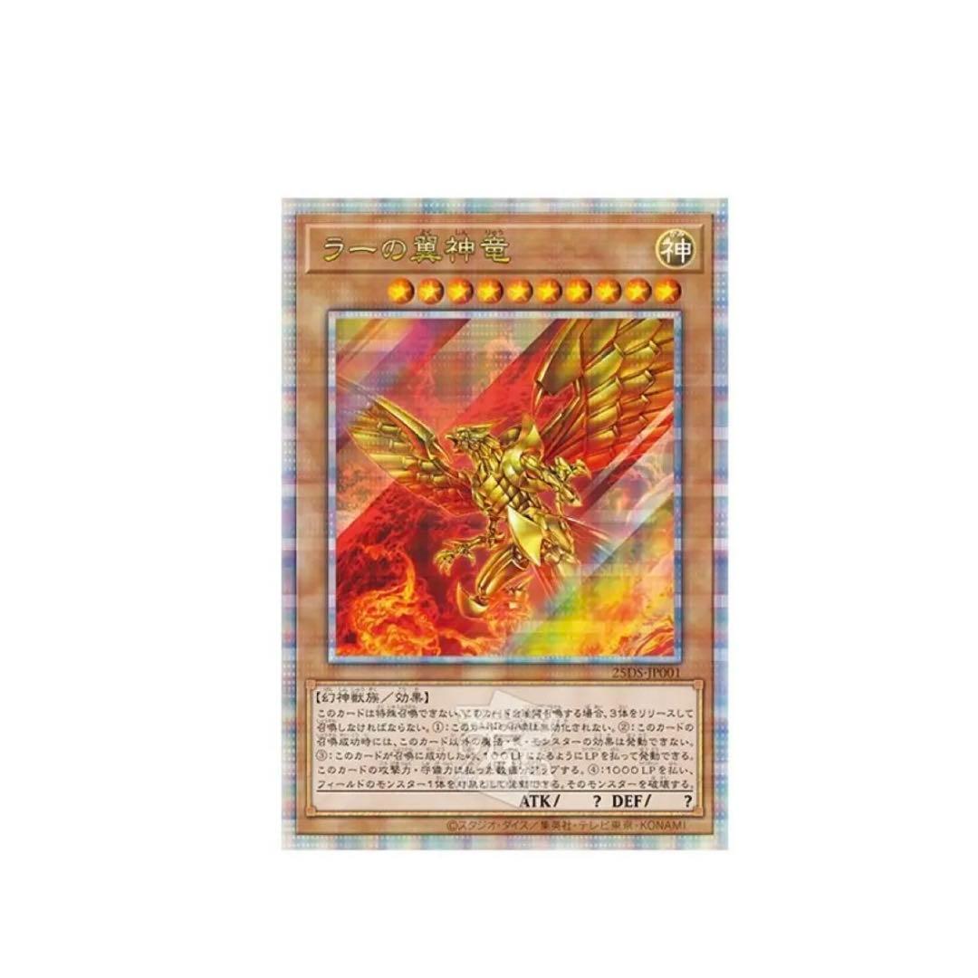 遊戯王 トレカ ラーの翼神竜 25thレア 3セット