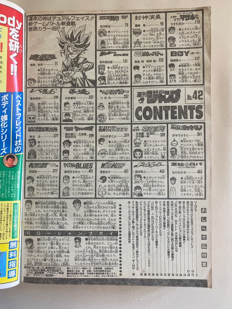 【YUYU】　週刊少年ジャンプ 　1996年　42号　 遊戯王表紙